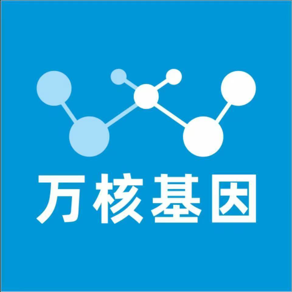 河源东源县万核健康基因管理咨询中心